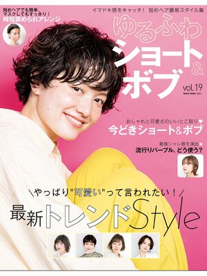cover image of NEKO MOOK ヘアカタログシリーズゆるふわショート＆ボブ Volume19